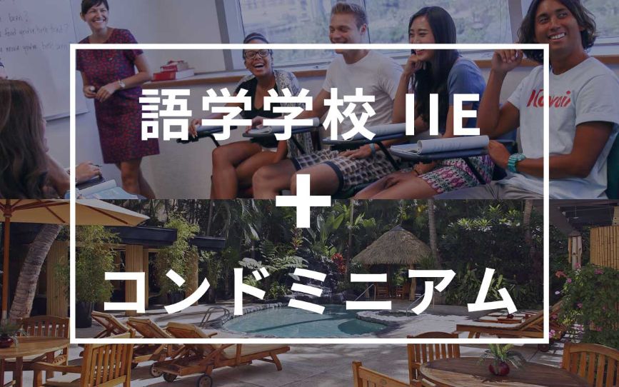 コンドミニアムプラン