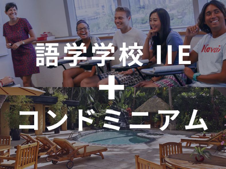 コンドミニアムプラン