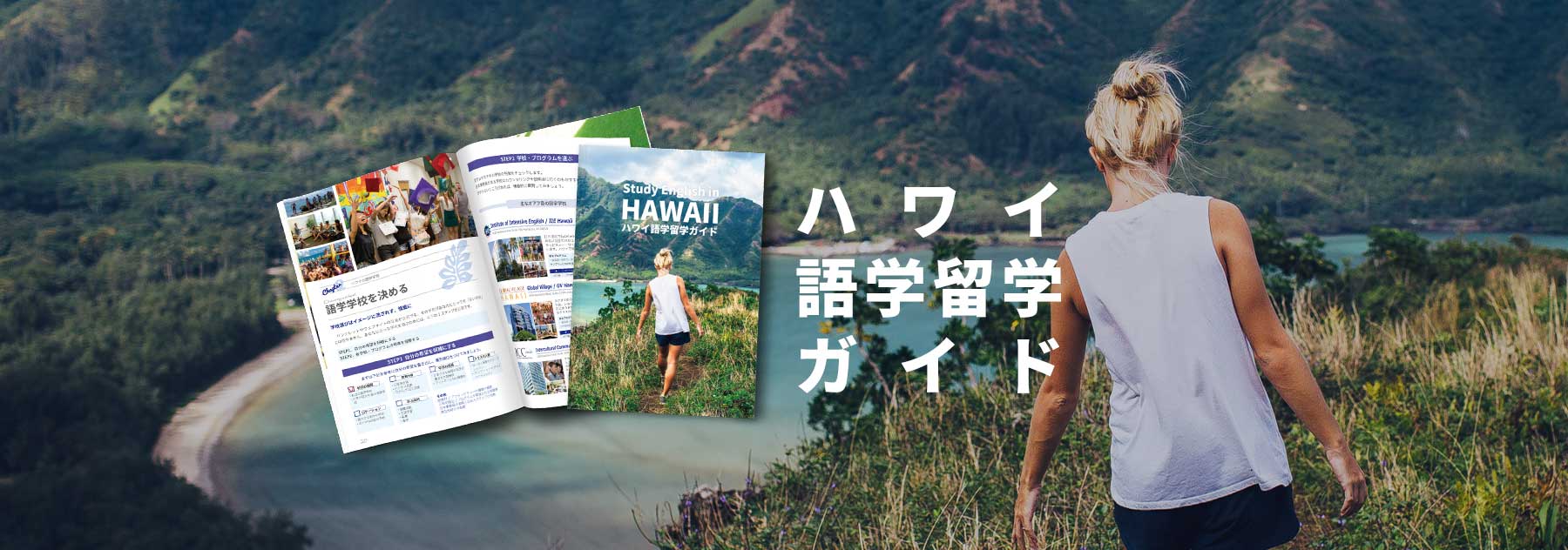ハワイ留学本　ガイドブック
