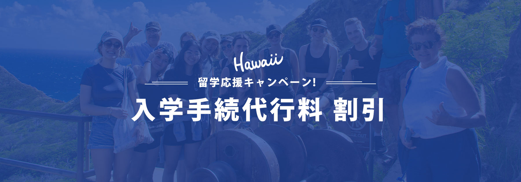 入学手続代行料 割引キャンペーン 2026