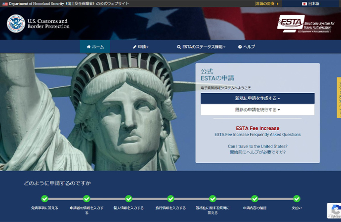 ESTA申請料 2025年9月30日より値上げ $21→$40
