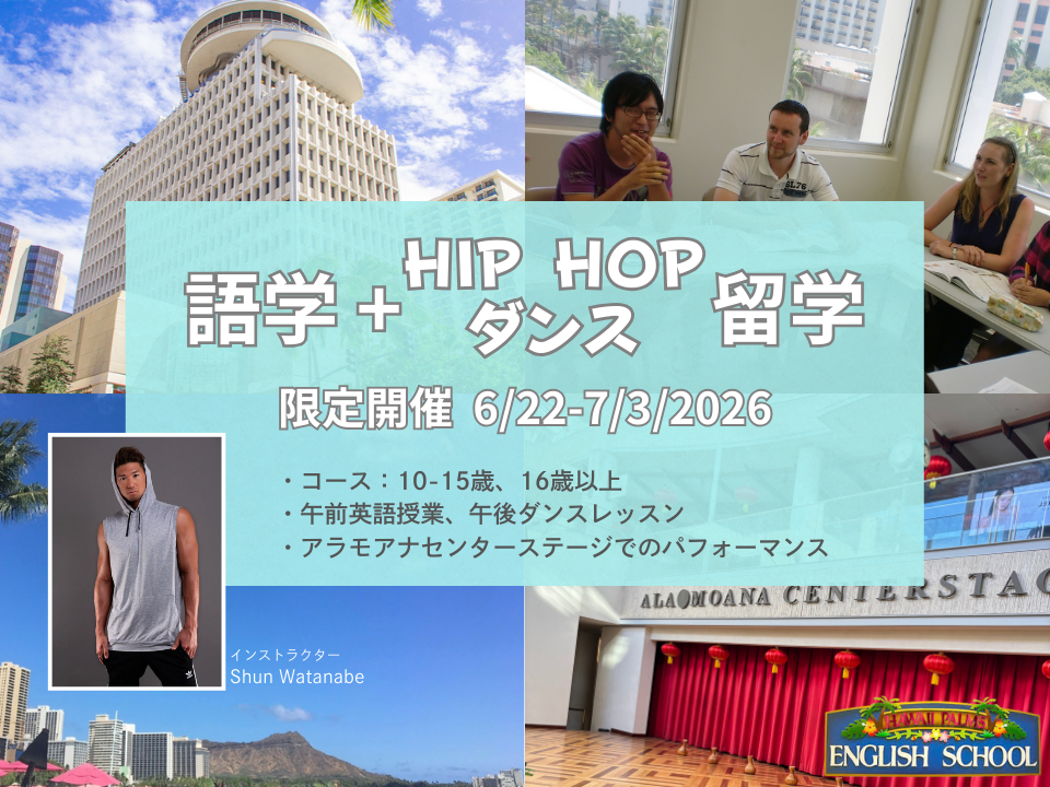 英語レッスン+HIPHOPダンス　特別プログラム